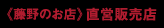 �s����̂��X�t���c�̔��X