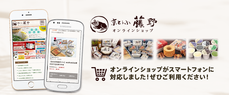 オンラインショップがスマートフォンに対応！