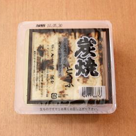 炭焼とうふ250g