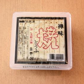 焼とうふ(小)250g