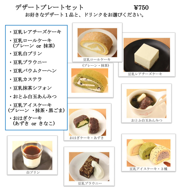 デザートプレートセット