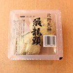 北野天神飛龍頭2個入り