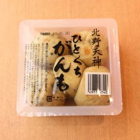 北野天神一口がんも5個入り