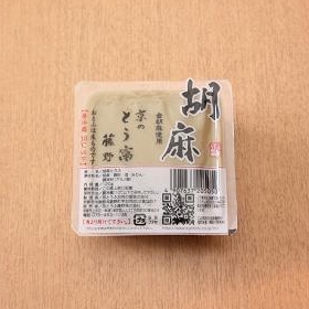 胡麻とうふ120g