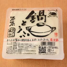 鍋とうふ 500g