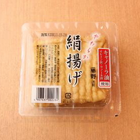やわらか絹揚げ
