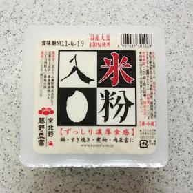 NEW米粉入りとうふ