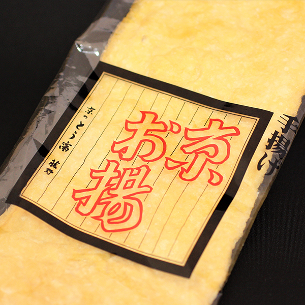 【禅味・京揚げ】