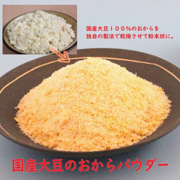 おからパウダー