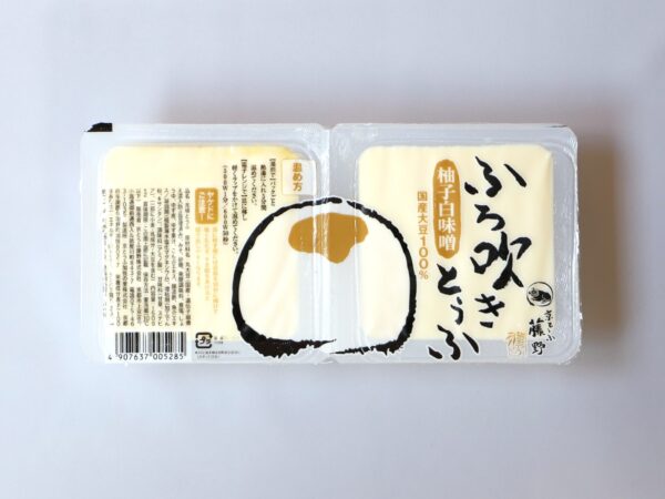 【2連ふろ吹きとうふ・柚子白味噌】
