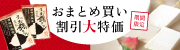 豆乳鍋の素がおまとめ買いで割引大特価！
