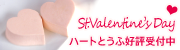 京とうふ藤野のバレンタインお豆富ギフト♡