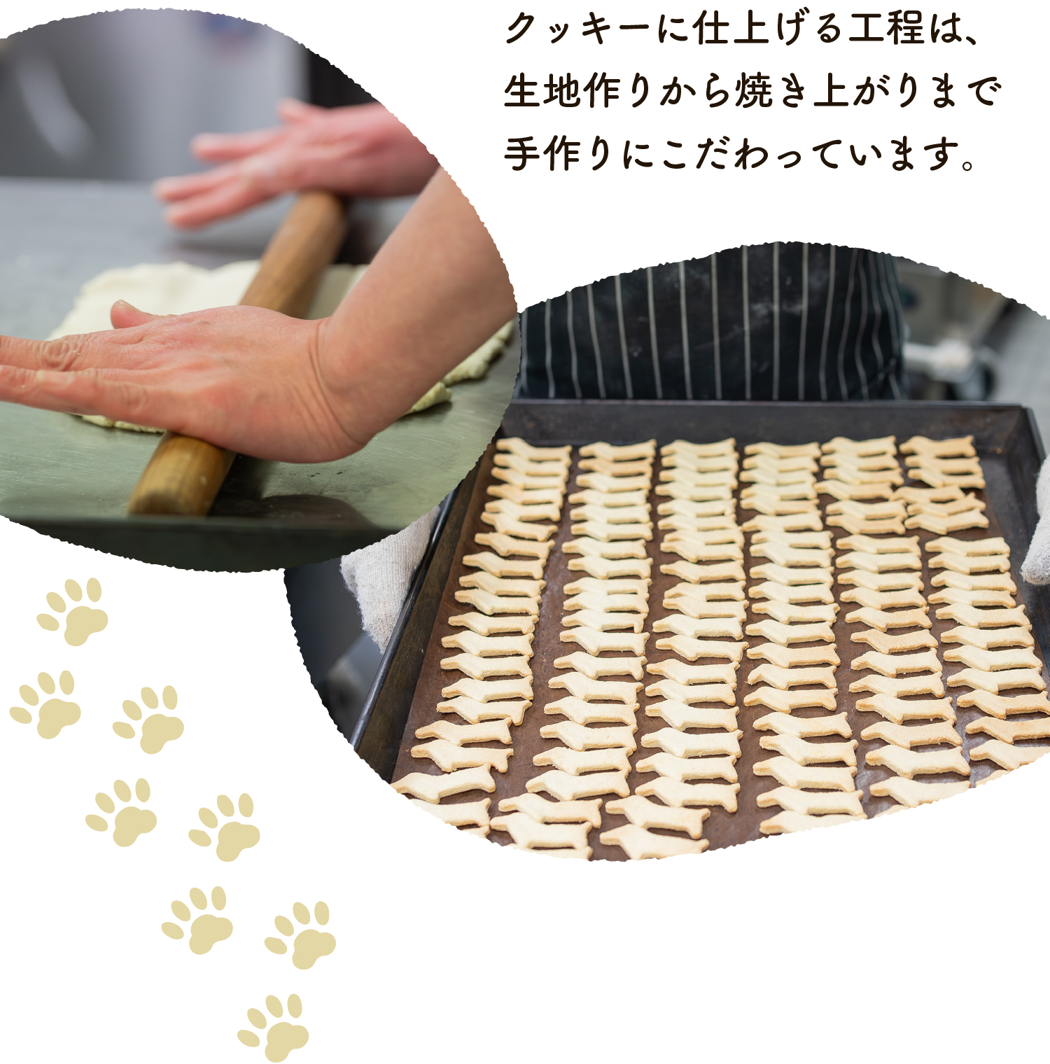 生地作りから焼き上がりまで手作りにこだわっています。