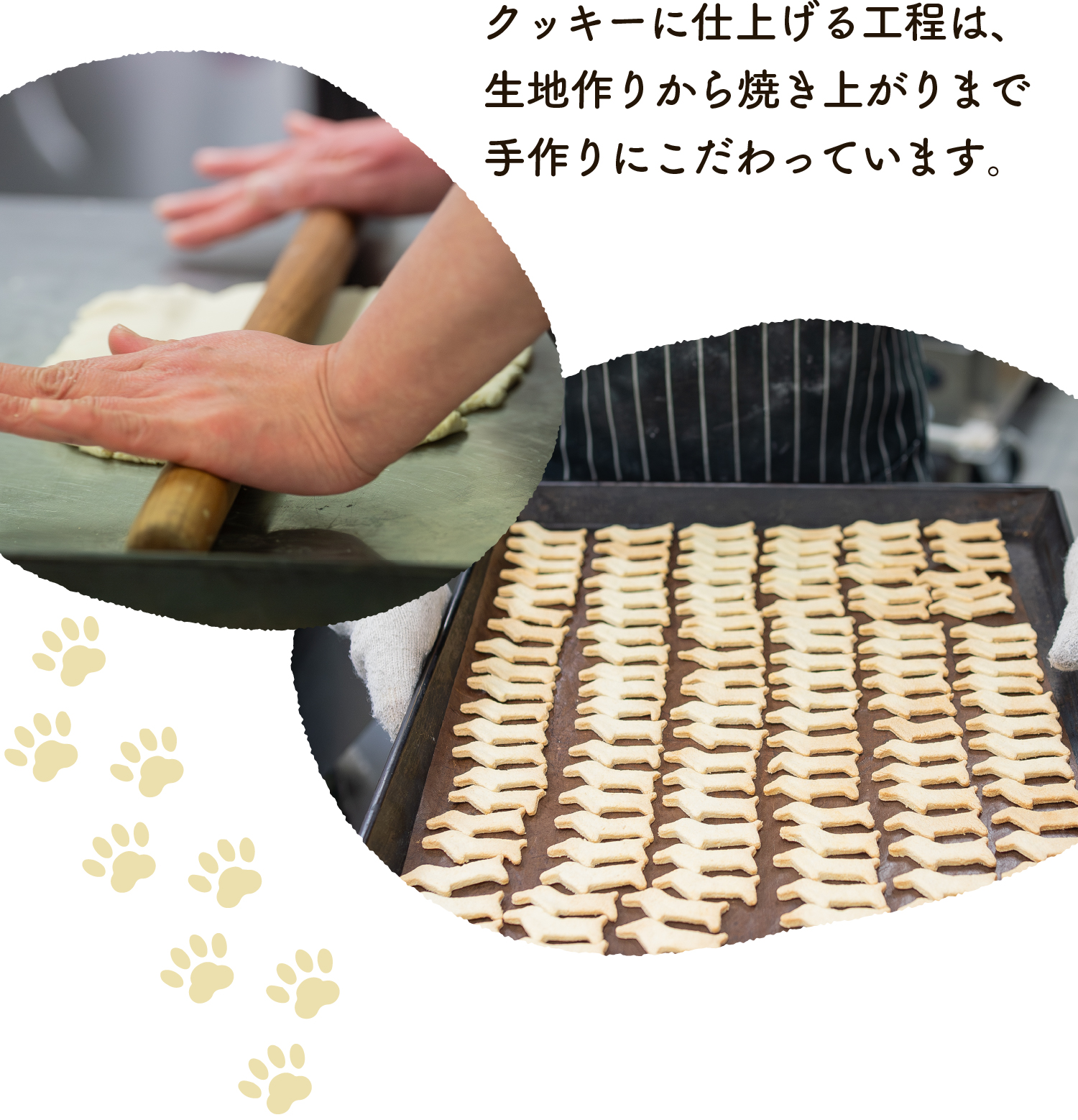 生地作りから焼き上がりまで手作りにこだわっています。