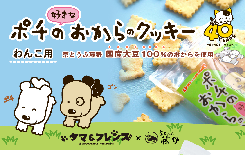 タマ＆フレンズコラボパッケージが新登場！