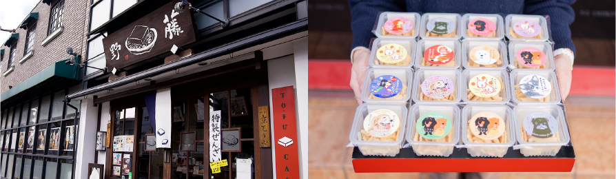 京とうふ藤野本店 / TOFU CAFE FUJINO