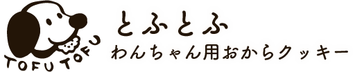 とふとふ わんちゃん用おからクッキー