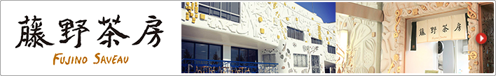 カフェ「藤野茶房」