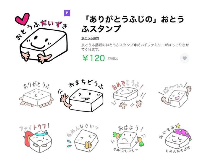 「ありがとう藤野」おとうふスタンプ